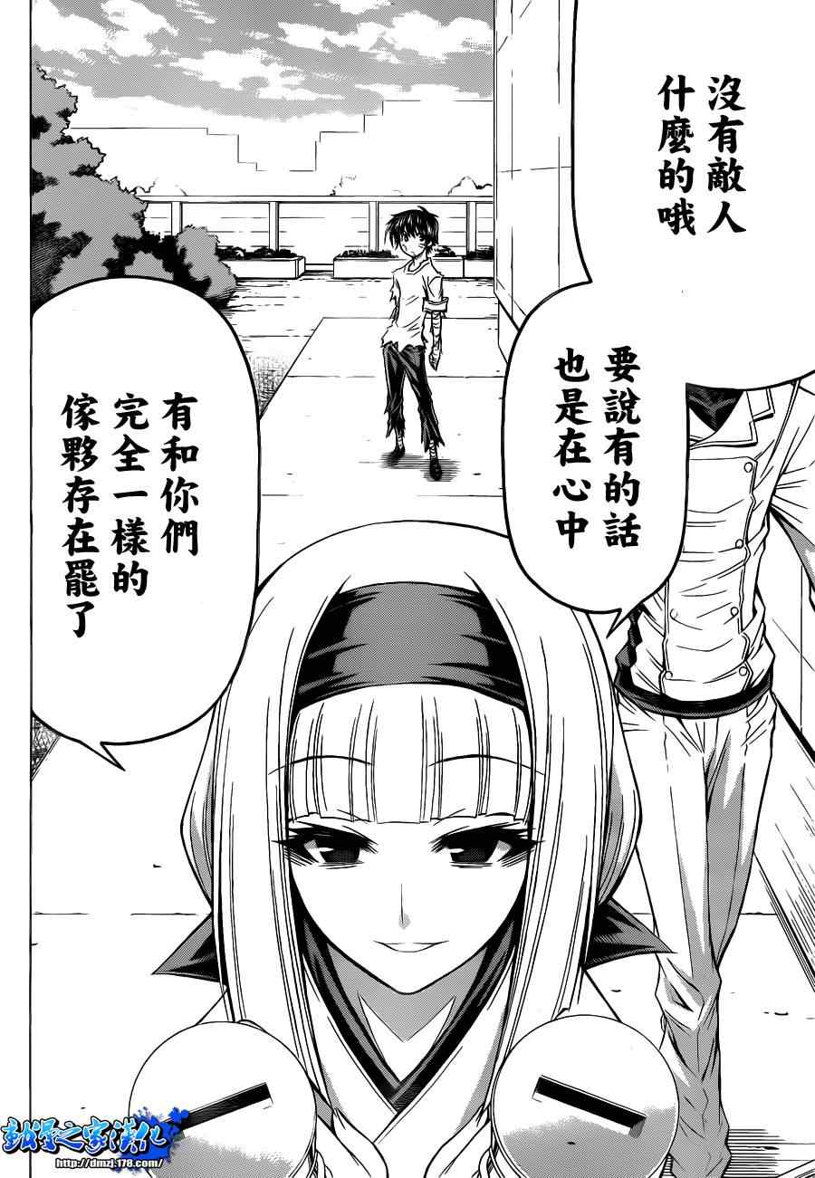 《最强会长黑神(日本)》第97话 第15页