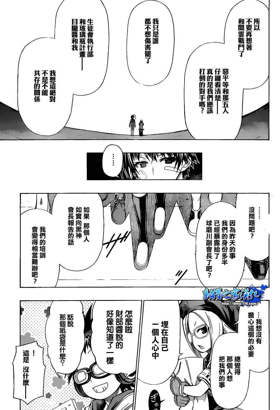 《最强会长黑神(日本)》第97话 第16页