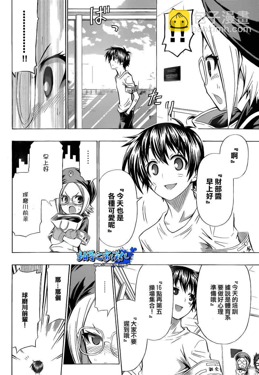 《最强会长黑神(日本)》第97话 第17页