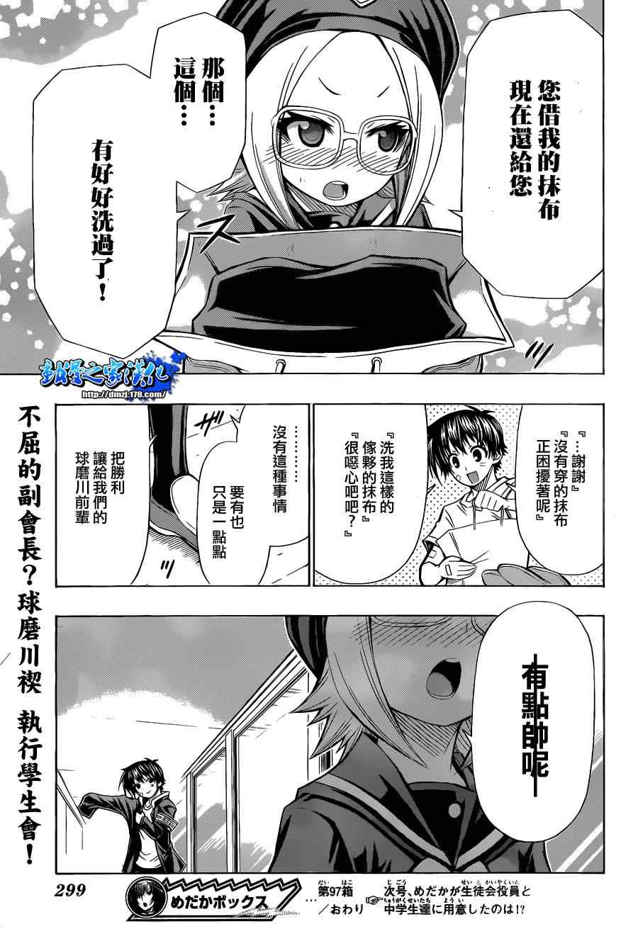 《最强会长黑神(日本)》第97话 第18页