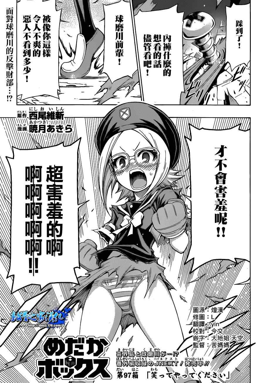 《最强会长黑神(日本)》第97话 第1页