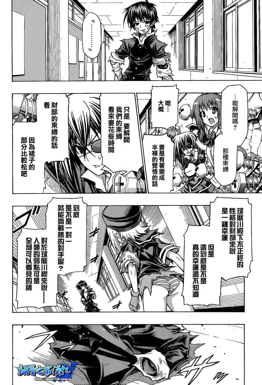 《最强会长黑神(日本)》第97话 第2页