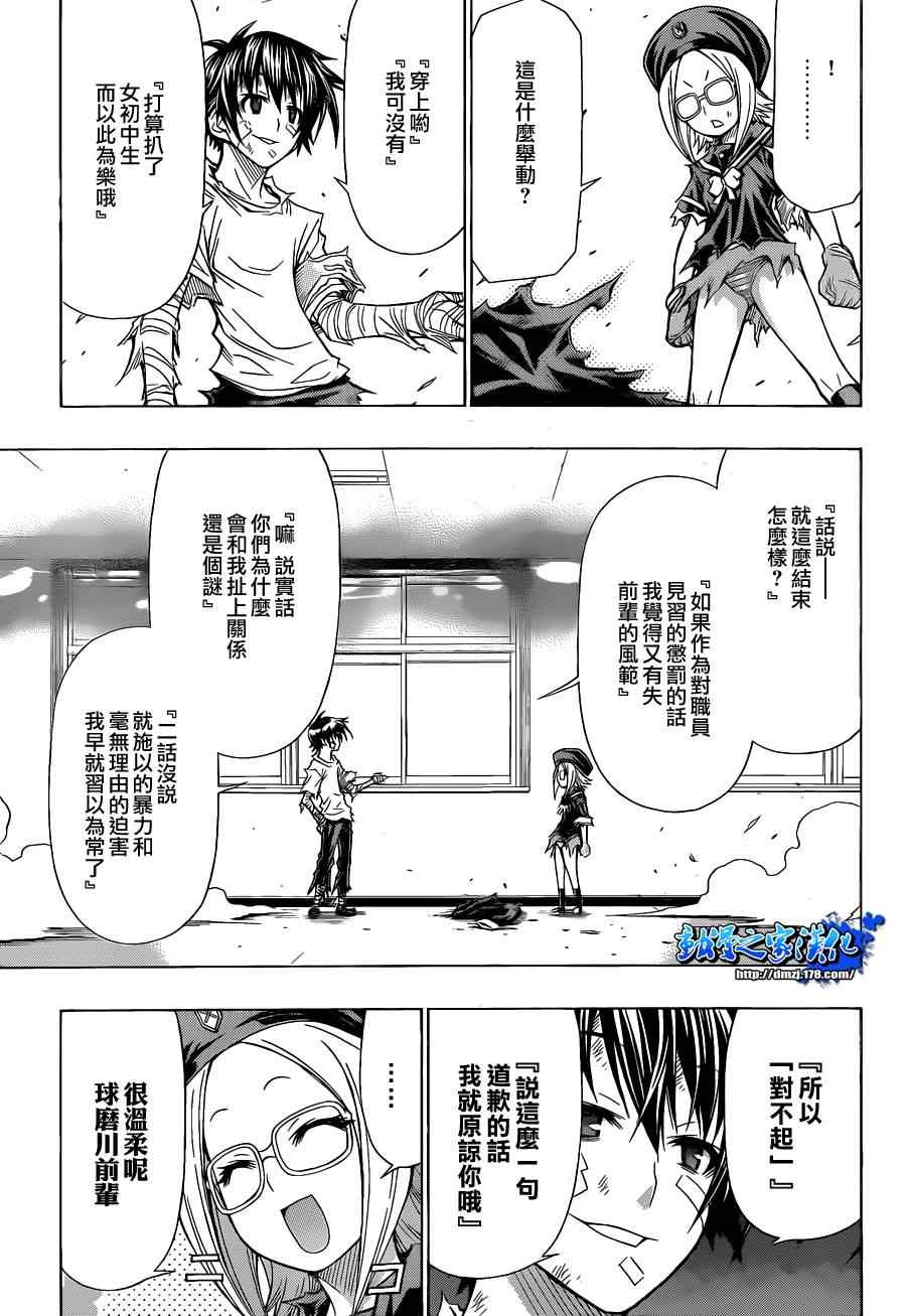 《最强会长黑神(日本)》第97话 第3页