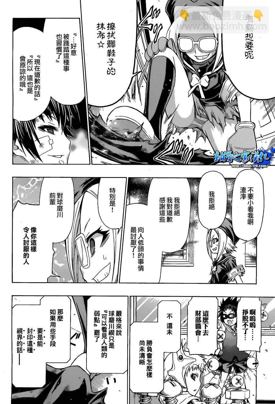 《最强会长黑神(日本)》第97话 第4页