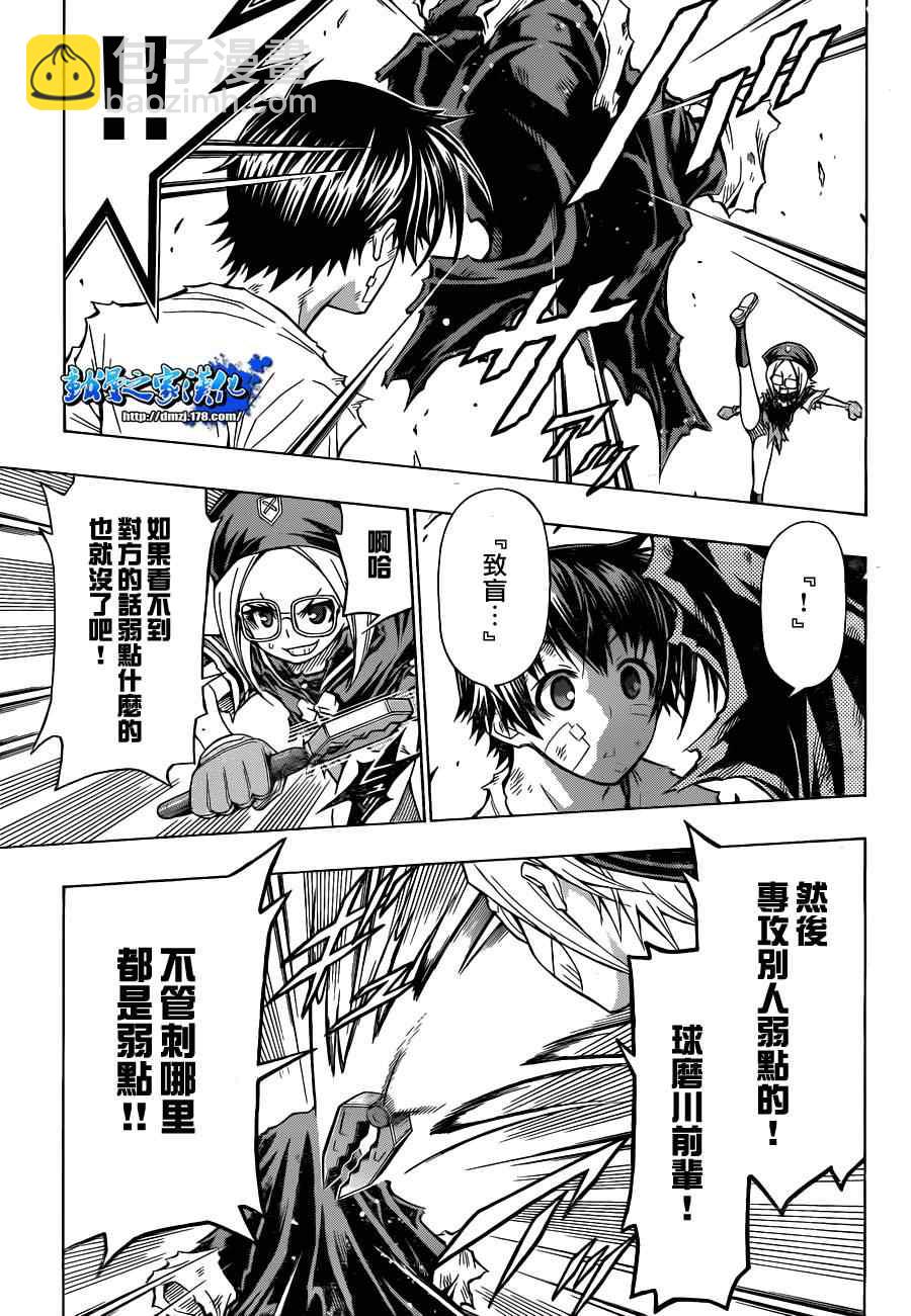 《最强会长黑神(日本)》第97话 第5页