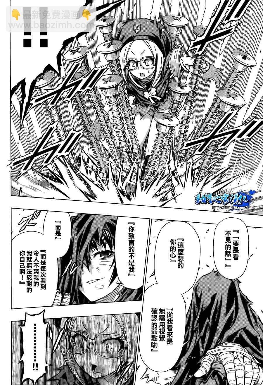 《最强会长黑神(日本)》第97话 第6页