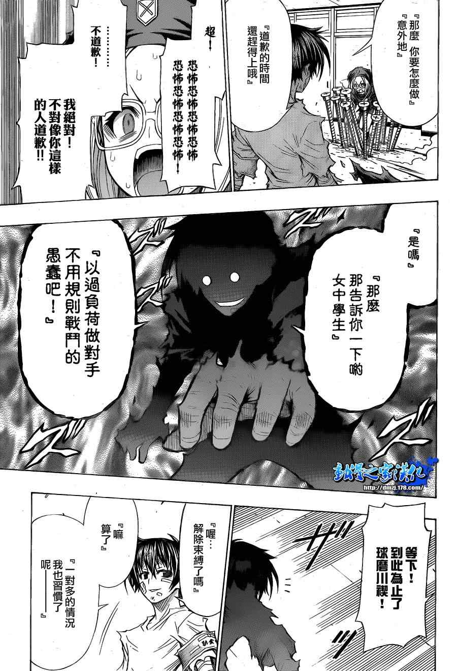 《最强会长黑神(日本)》第97话 第7页