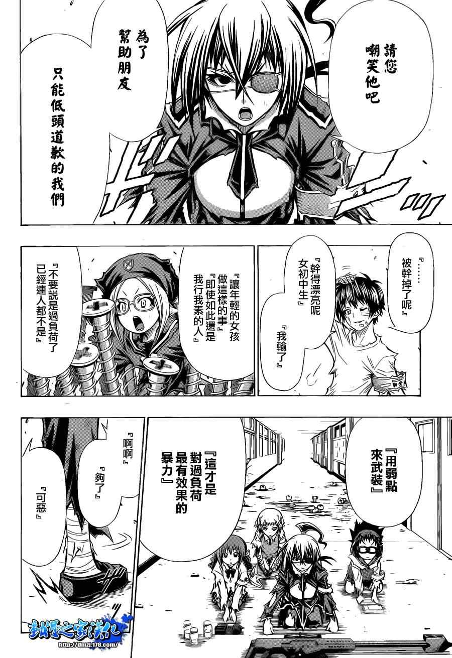 《最强会长黑神(日本)》第97话 第9页