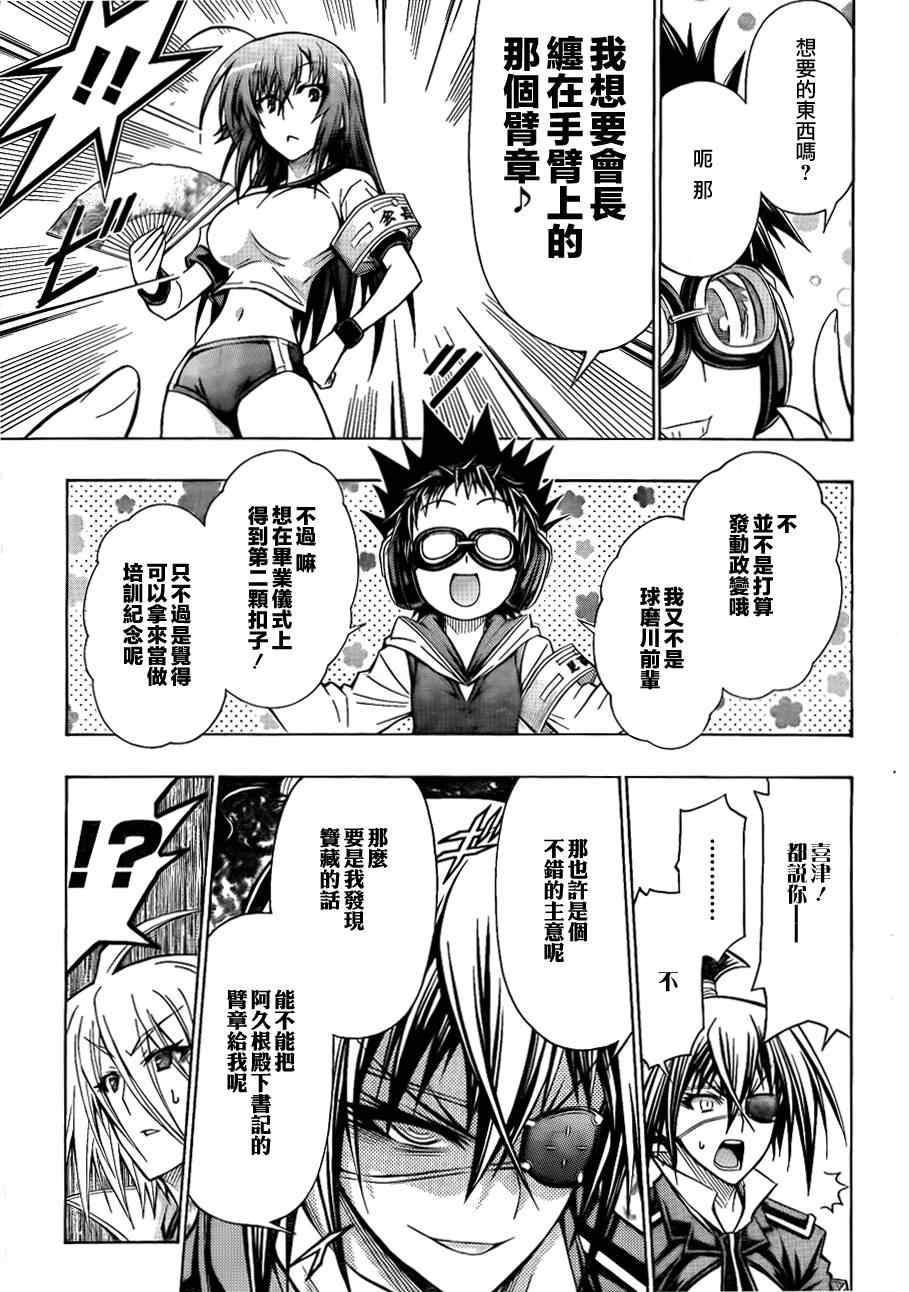 《最强会长黑神(日本)》第98话 第10页