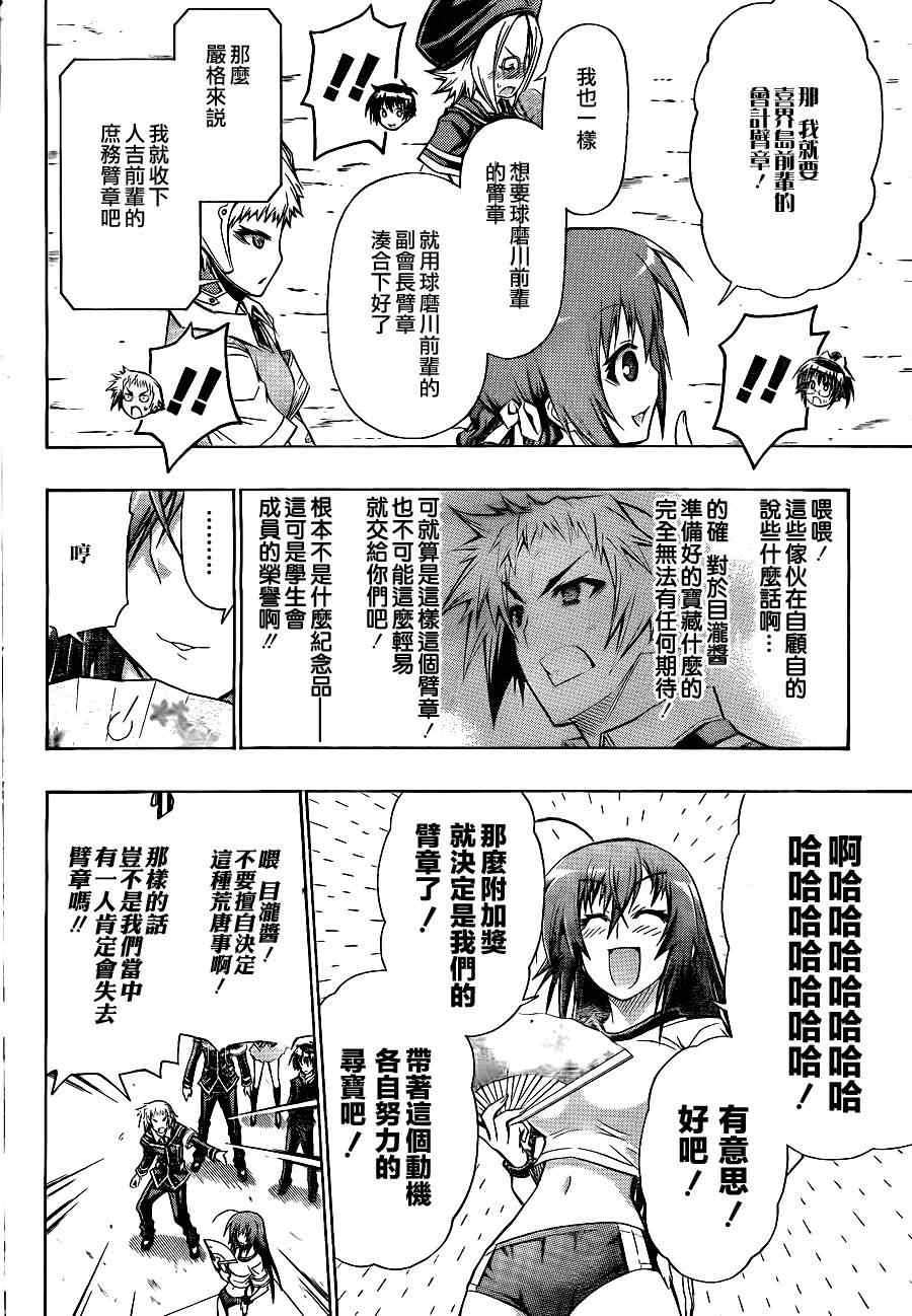 《最强会长黑神(日本)》第98话 第11页
