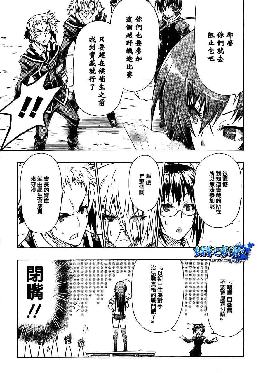 《最强会长黑神(日本)》第98话 第12页