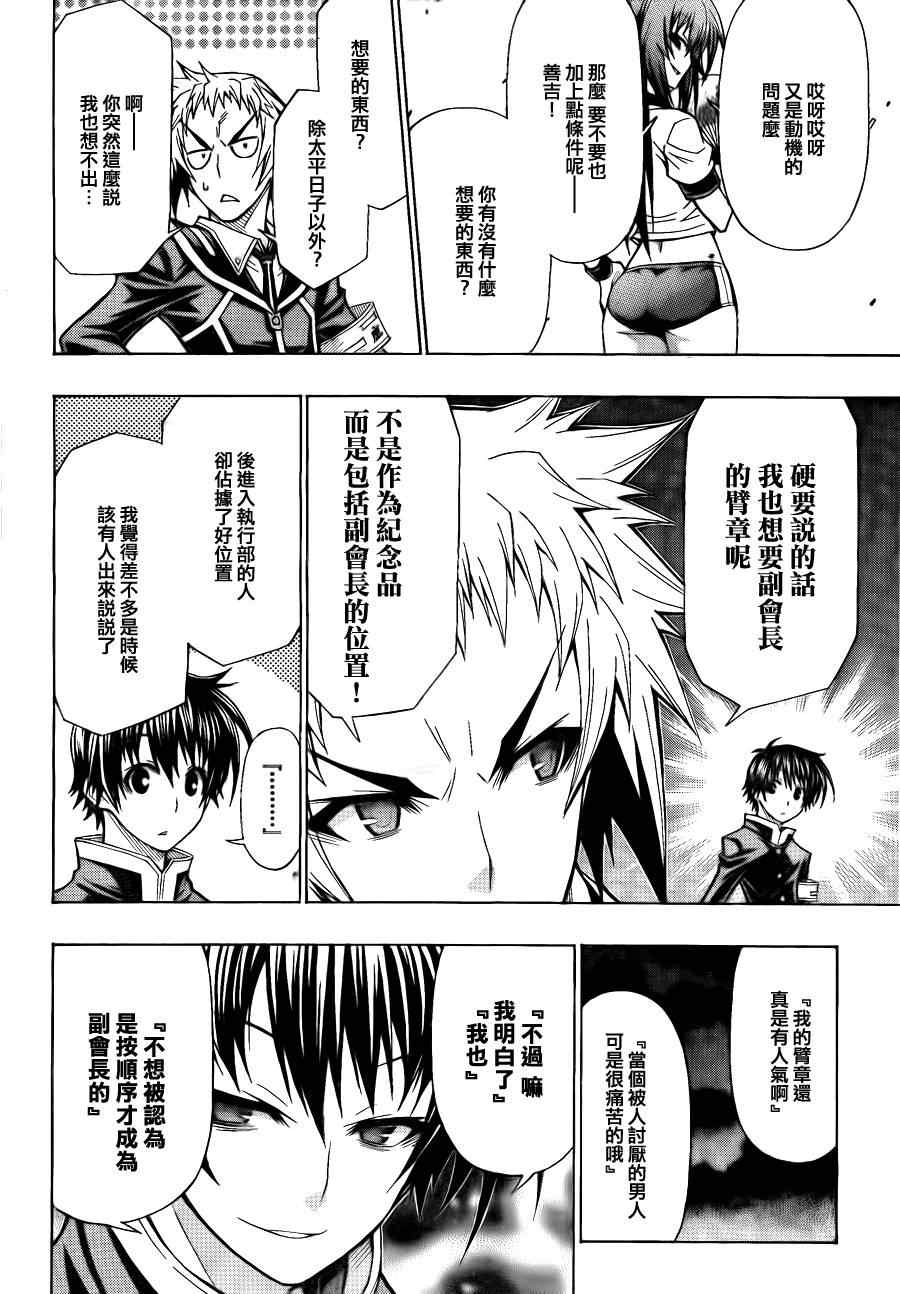 《最强会长黑神(日本)》第98话 第13页