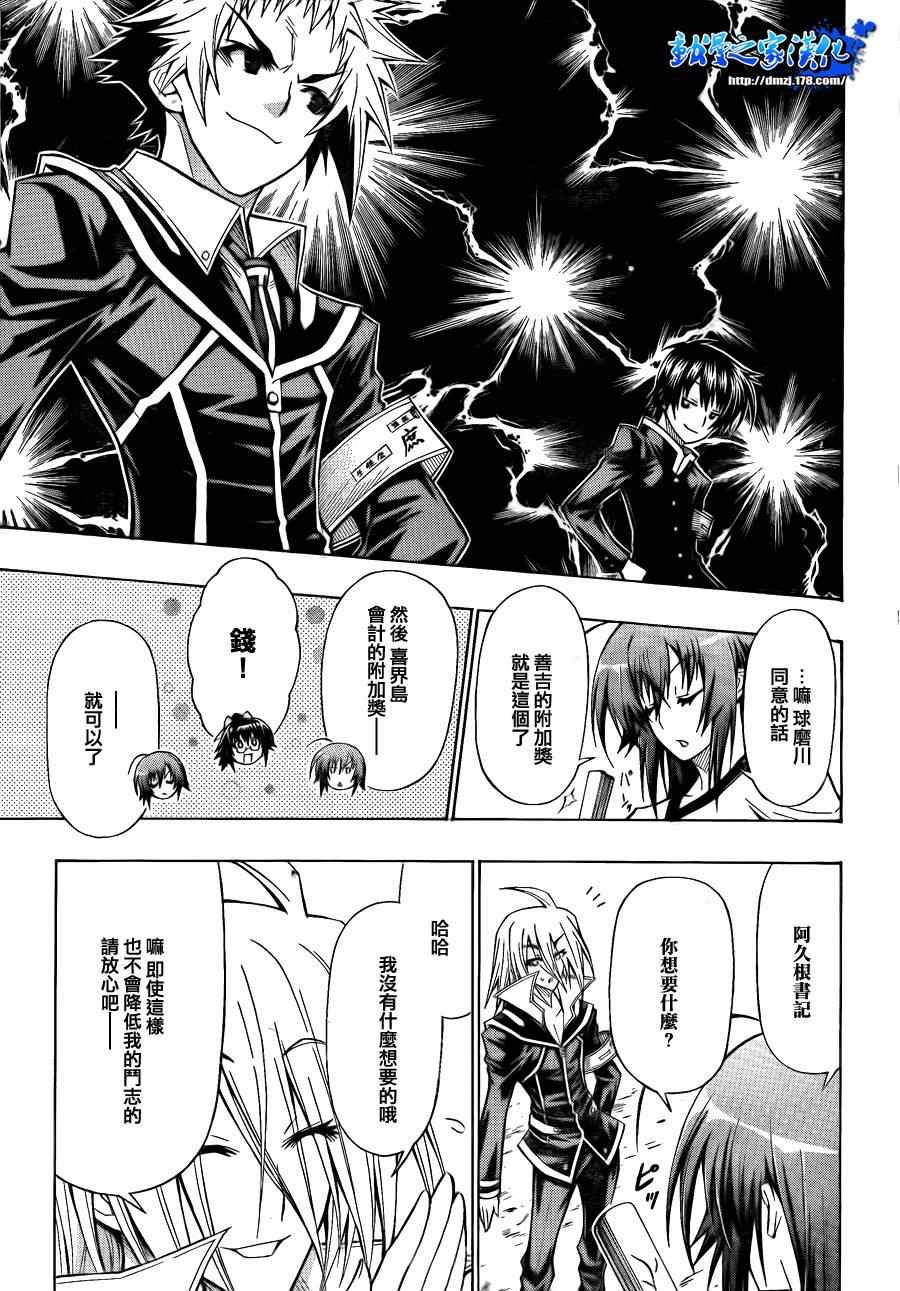 《最强会长黑神(日本)》第98话 第14页