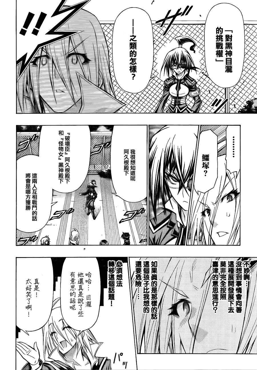 《最强会长黑神(日本)》第98话 第15页
