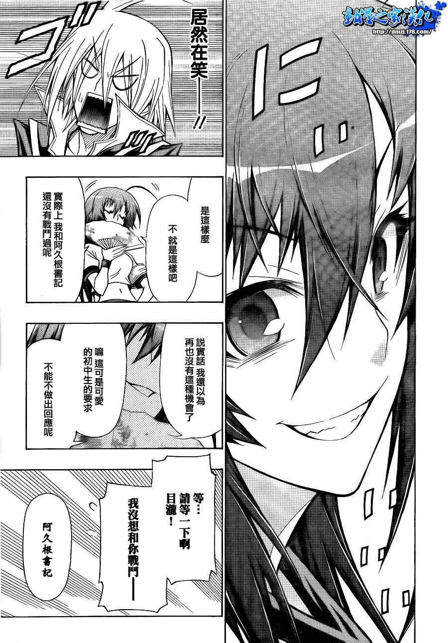 《最强会长黑神(日本)》第98话 第16页