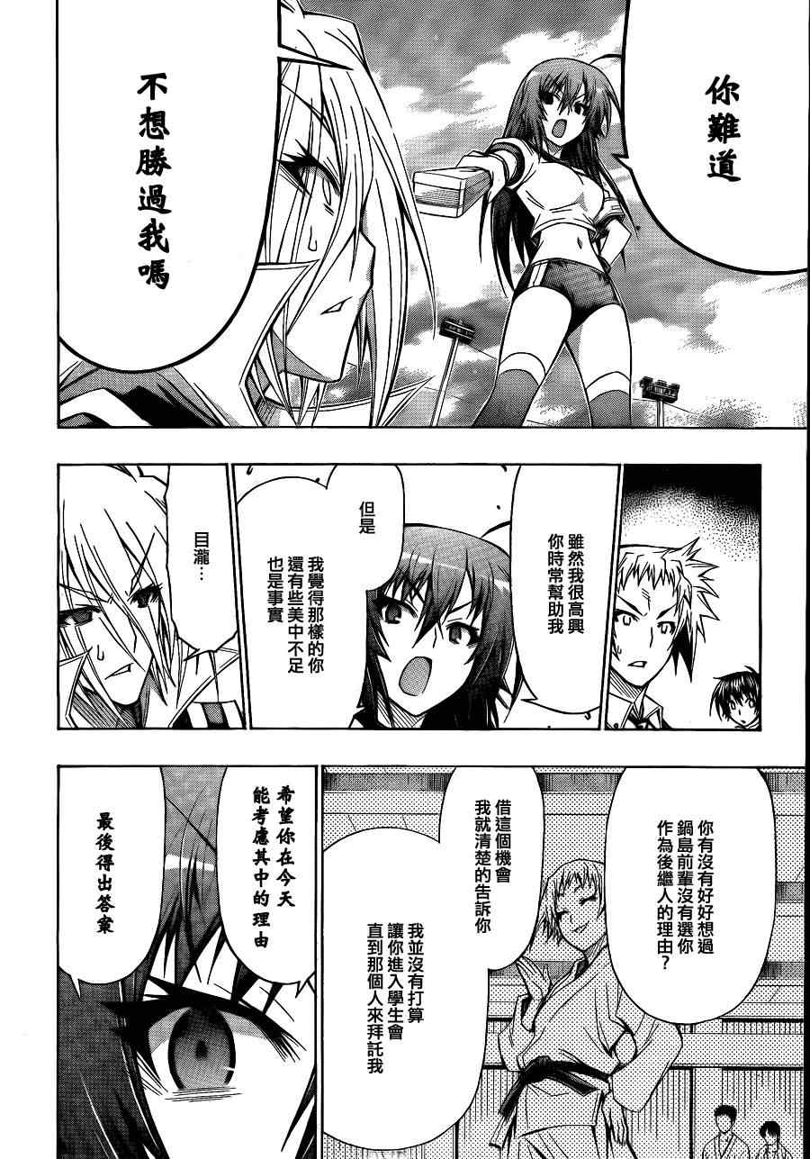 《最强会长黑神(日本)》第98话 第17页