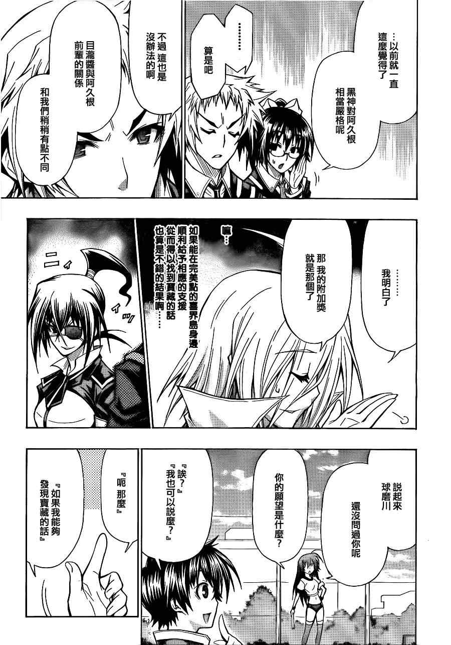 《最强会长黑神(日本)》第98话 第18页