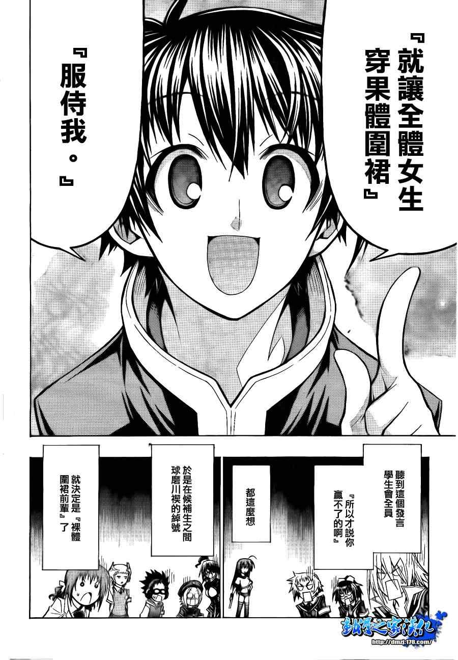 《最强会长黑神(日本)》第98话 第19页