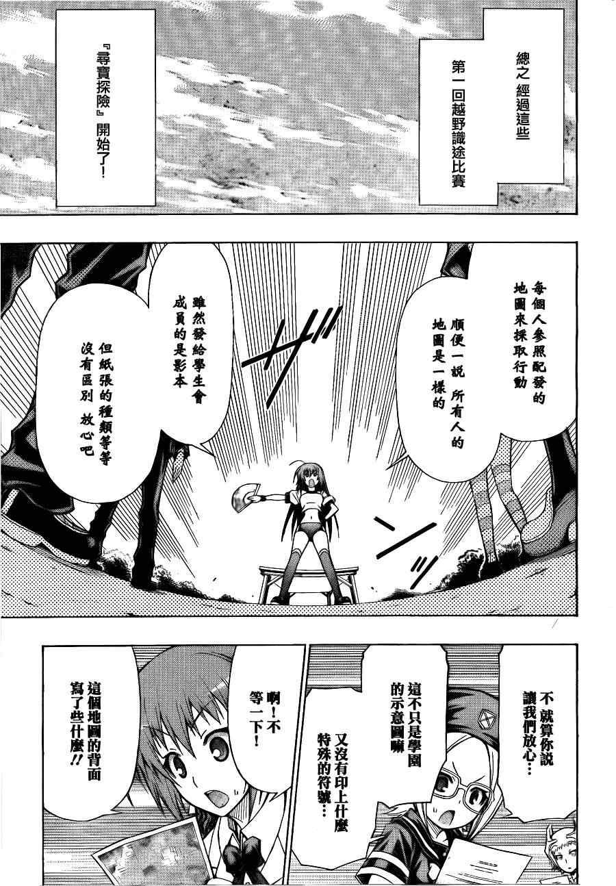 《最强会长黑神(日本)》第98话 第20页