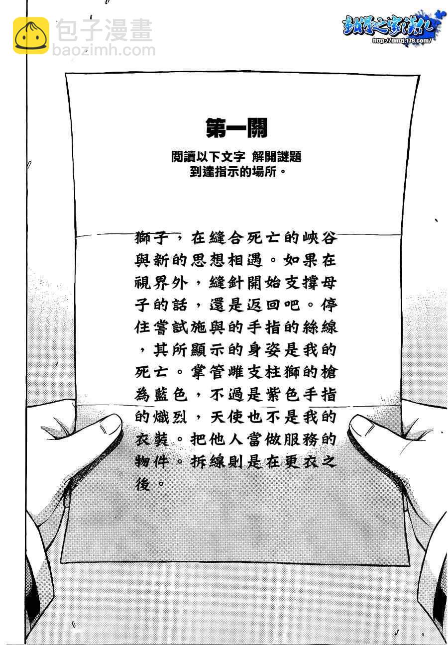 《最强会长黑神(日本)》第98话 第21页