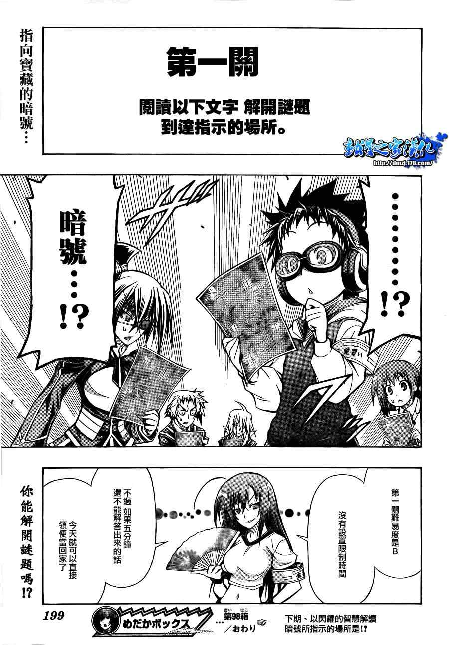 《最强会长黑神(日本)》第98话 第22页