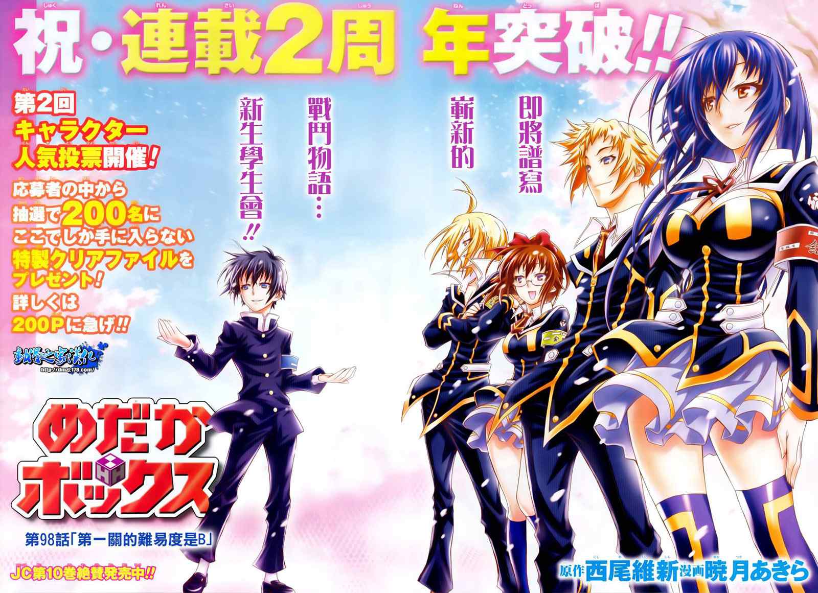 《最强会长黑神(日本)》第98话 第2页