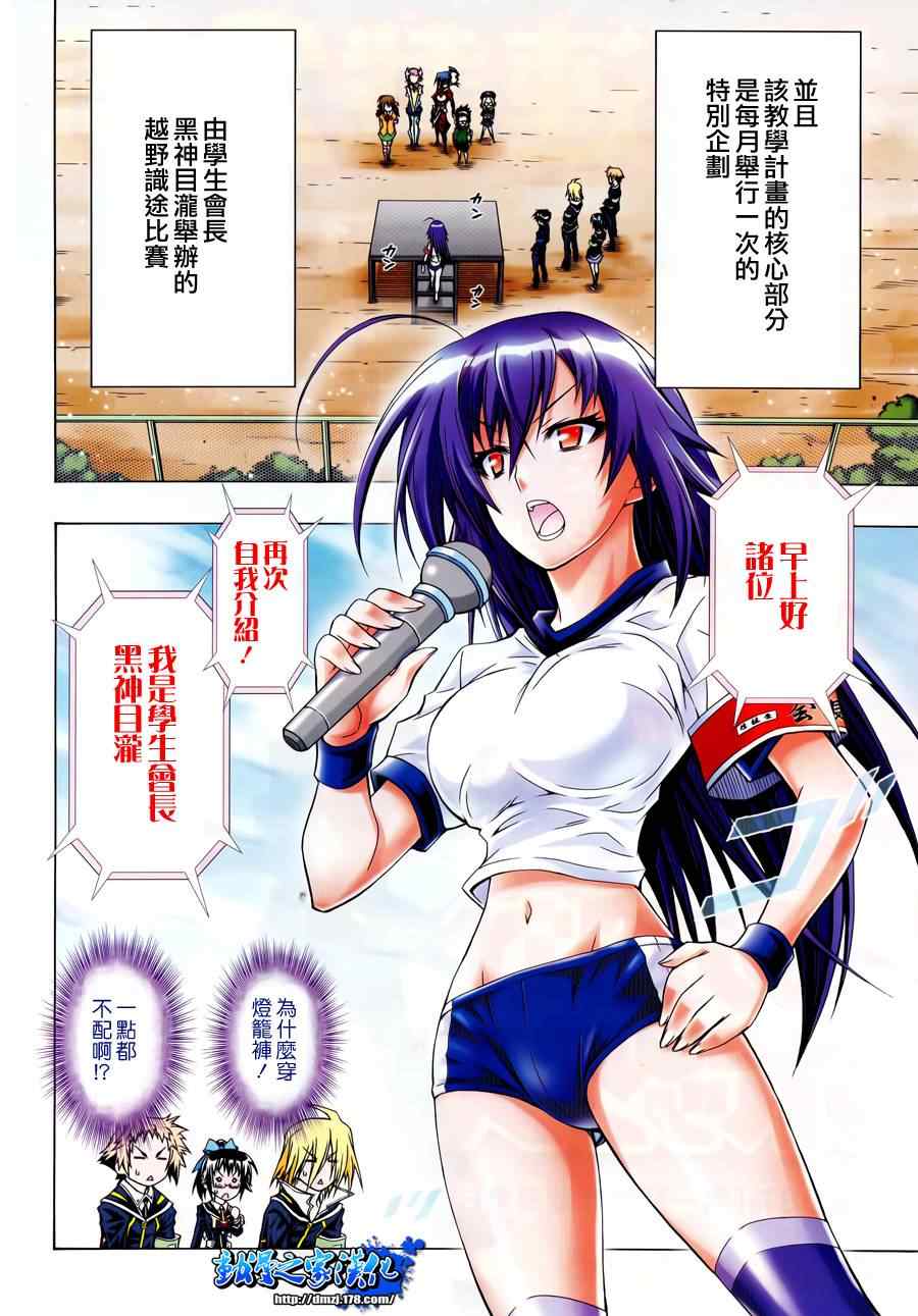 《最强会长黑神(日本)》第98话 第3页