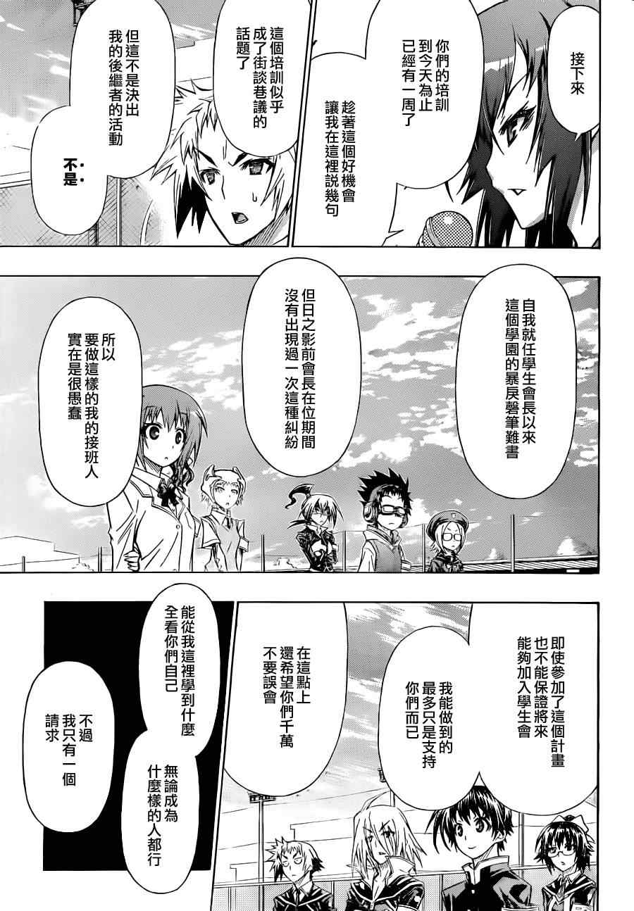 《最强会长黑神(日本)》第98话 第4页