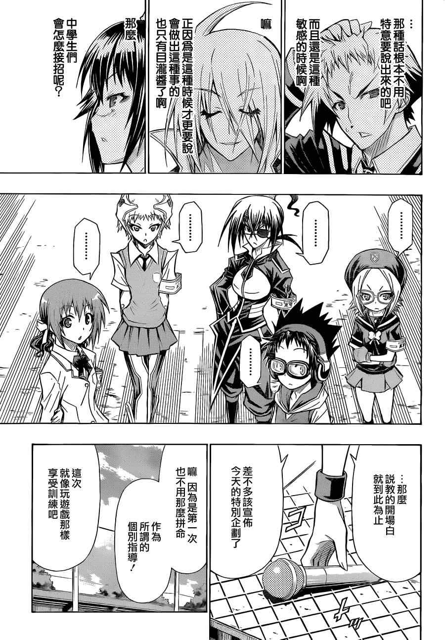 《最强会长黑神(日本)》第98话 第6页