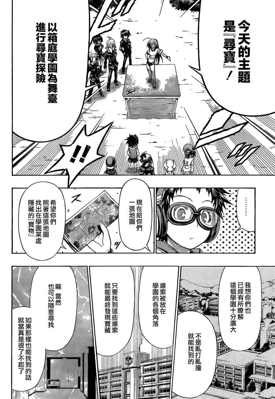 《最强会长黑神(日本)》第98话 第7页