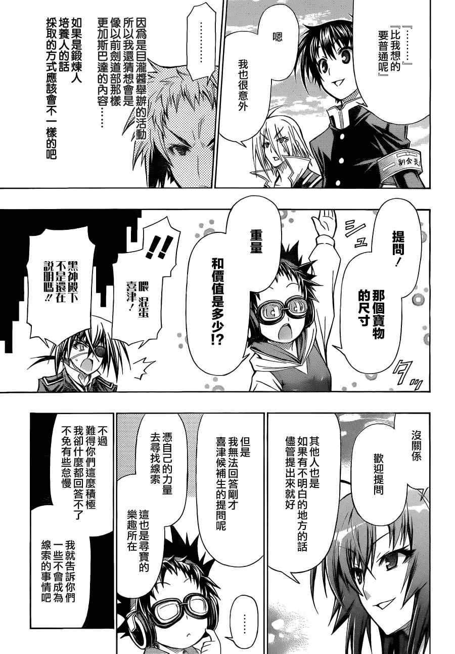 《最强会长黑神(日本)》第98话 第8页