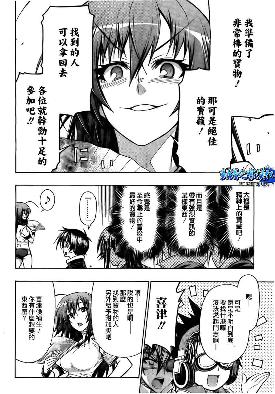 《最强会长黑神(日本)》第98话 第9页
