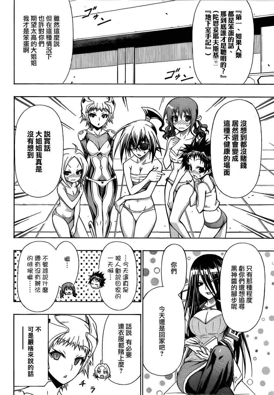 《最强会长黑神(日本)》第100话 第10页