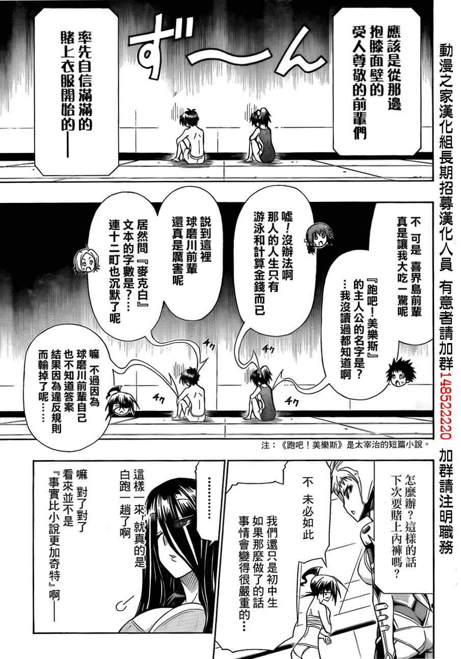 《最强会长黑神(日本)》第100话 第11页