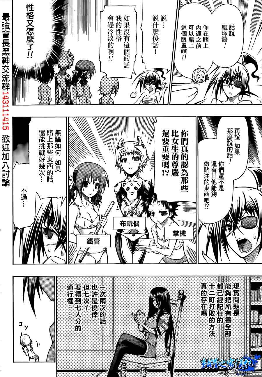 《最强会长黑神(日本)》第100话 第12页