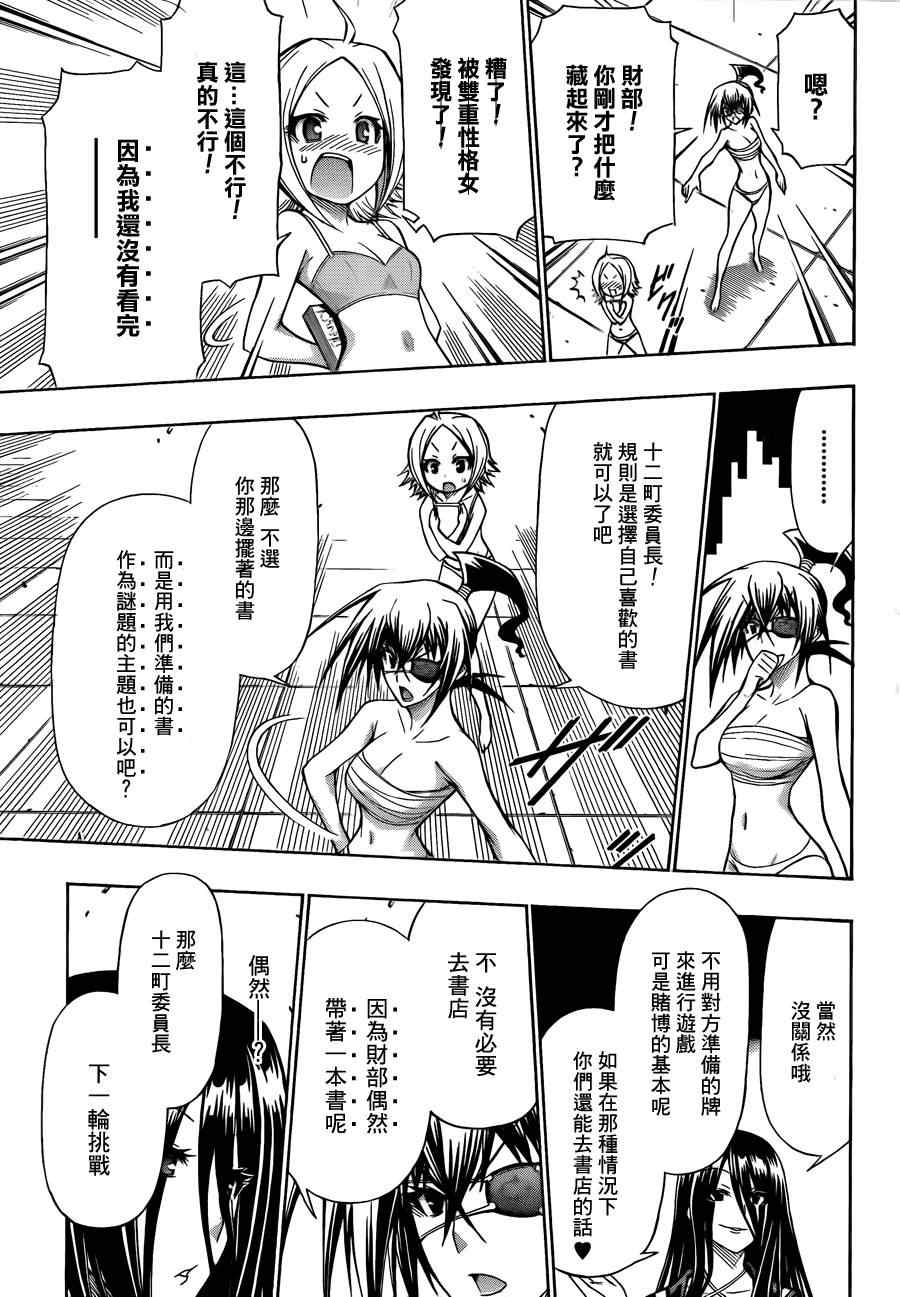 《最强会长黑神(日本)》第100话 第13页