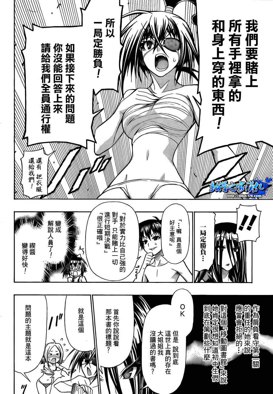 《最强会长黑神(日本)》第100话 第14页