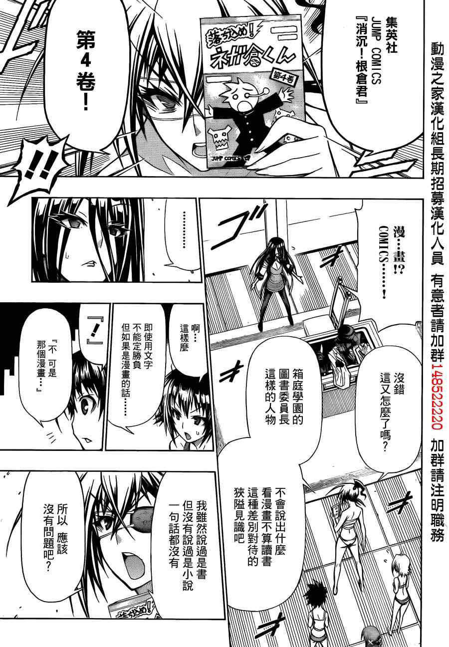 《最强会长黑神(日本)》第100话 第15页