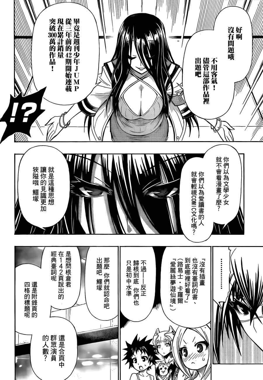 《最强会长黑神(日本)》第100话 第16页