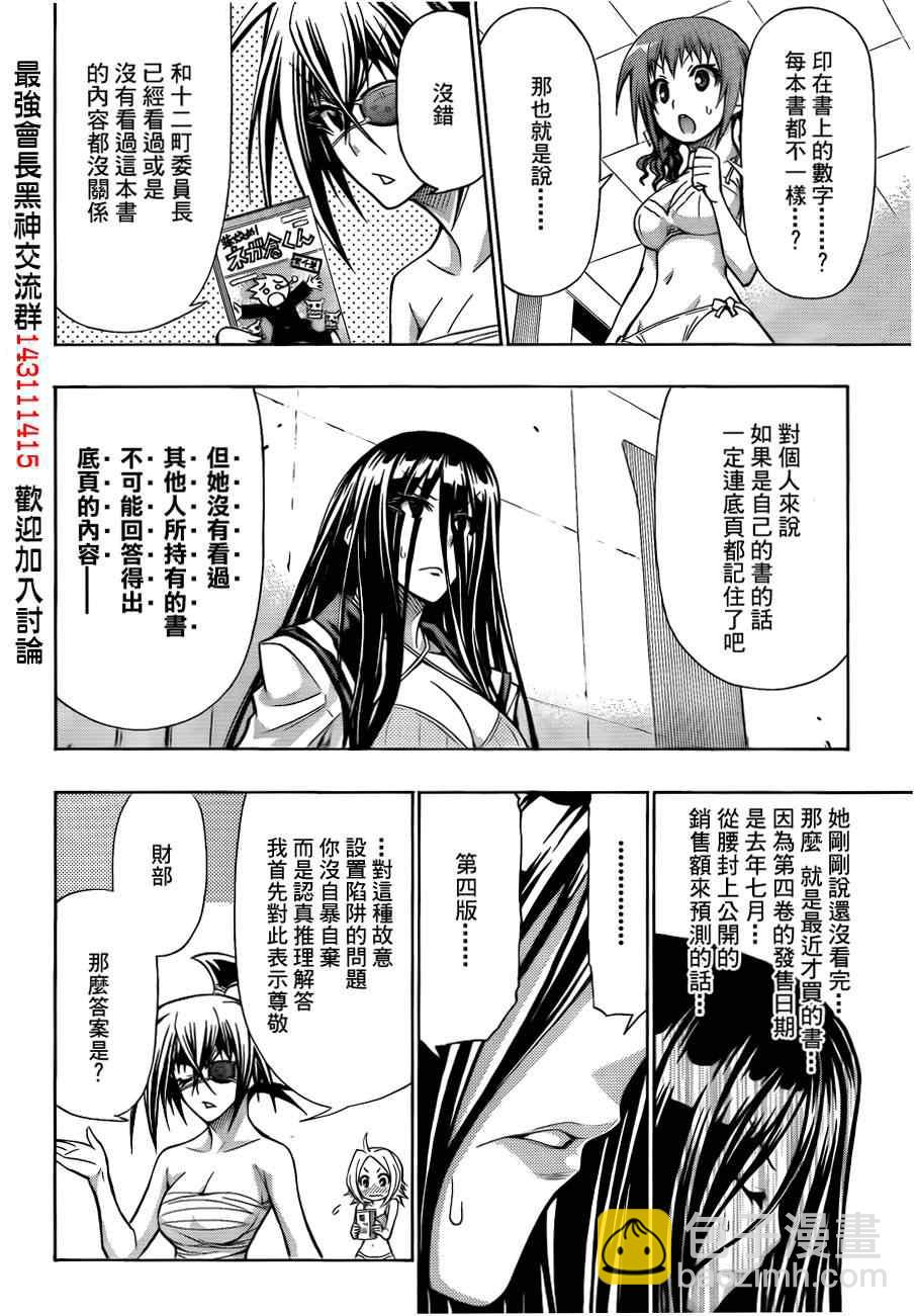 《最强会长黑神(日本)》第100话 第18页
