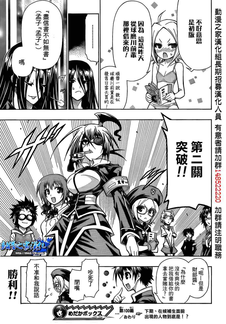 《最强会长黑神(日本)》第100话 第19页