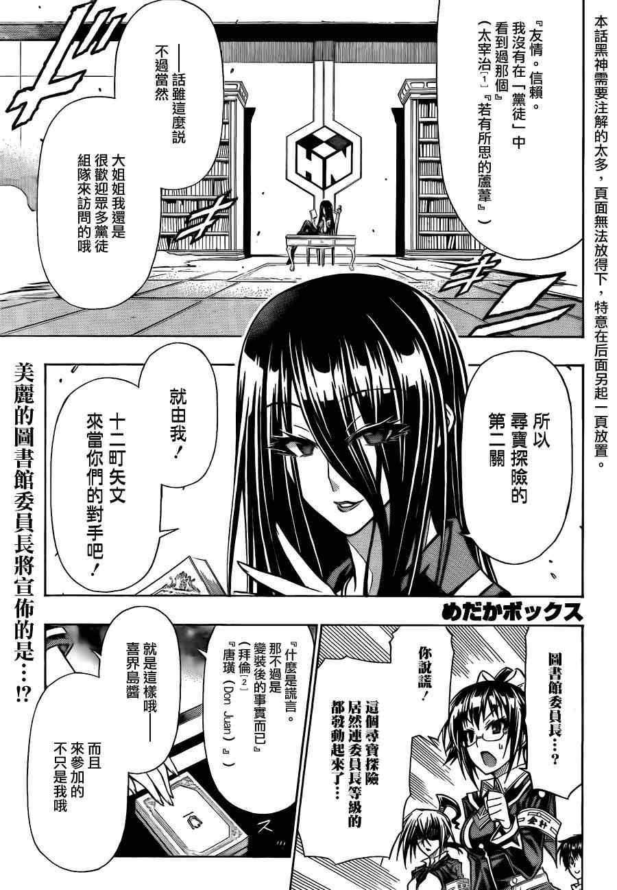 《最强会长黑神(日本)》第100话 第1页