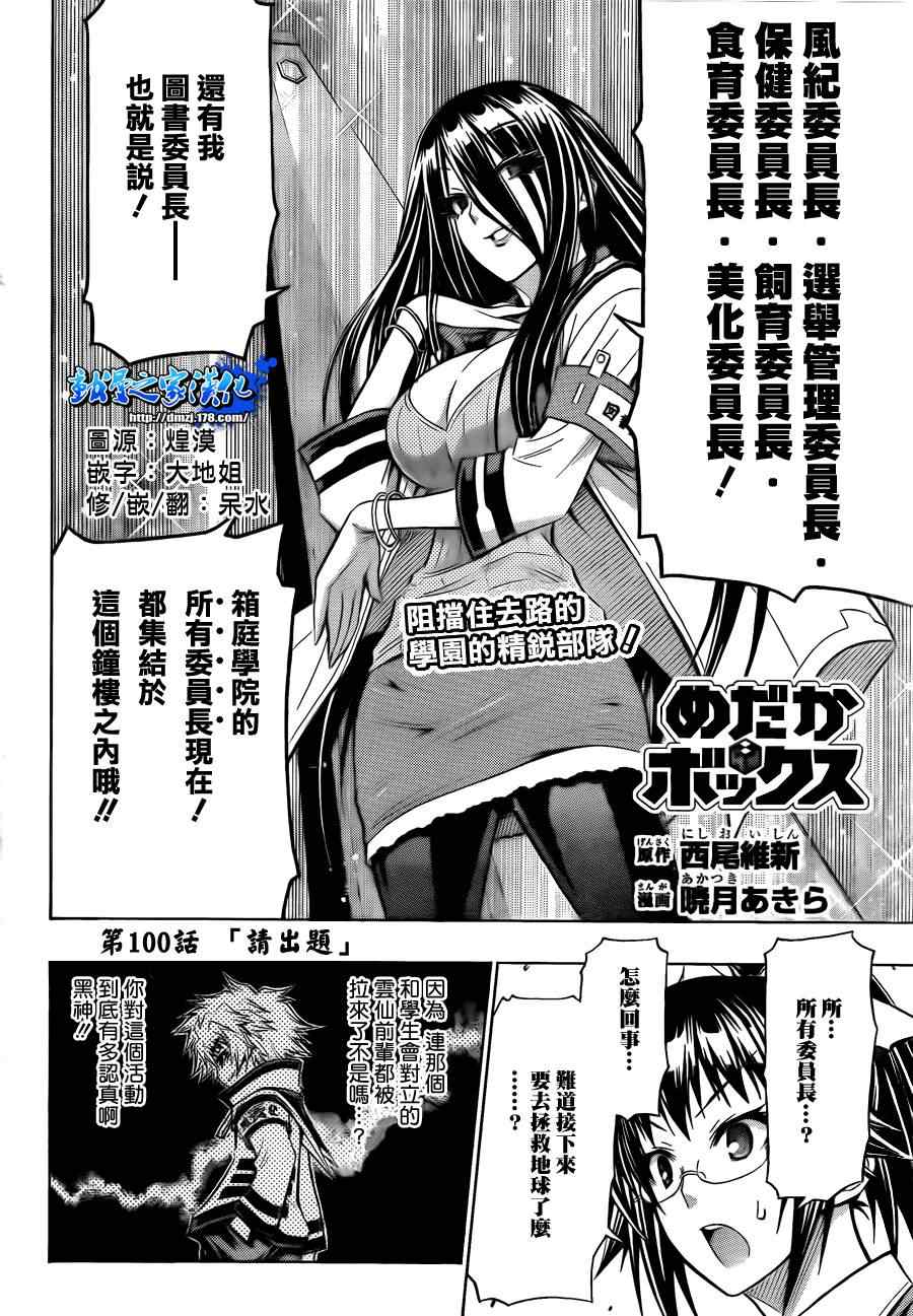 《最强会长黑神(日本)》第100话 第2页