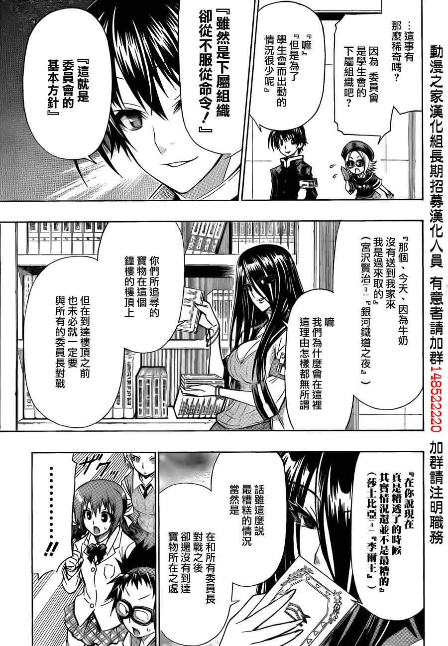 《最强会长黑神(日本)》第100话 第3页