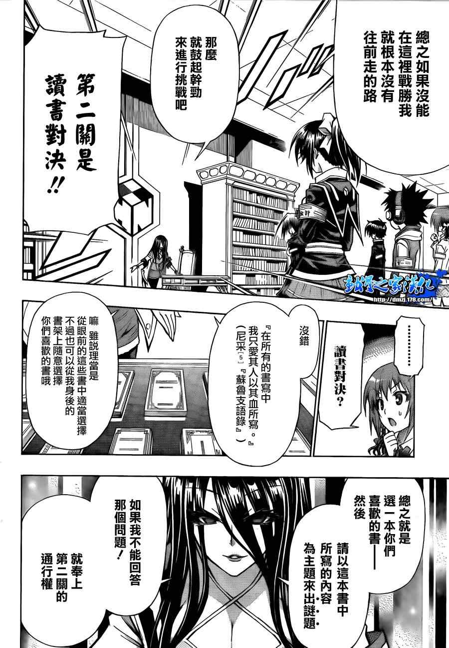 《最强会长黑神(日本)》第100话 第4页