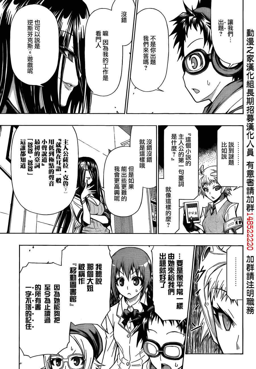 《最强会长黑神(日本)》第100话 第5页