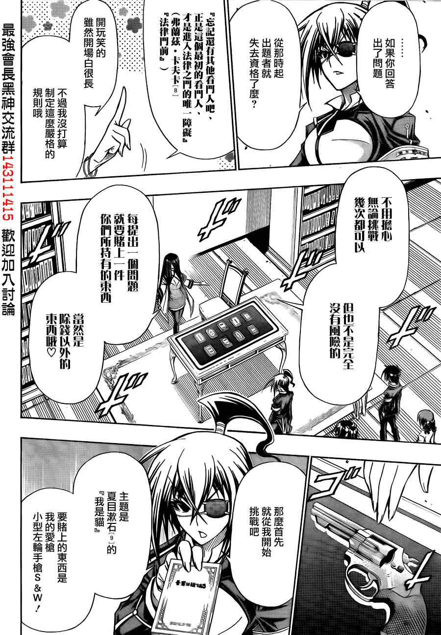 《最强会长黑神(日本)》第100话 第6页
