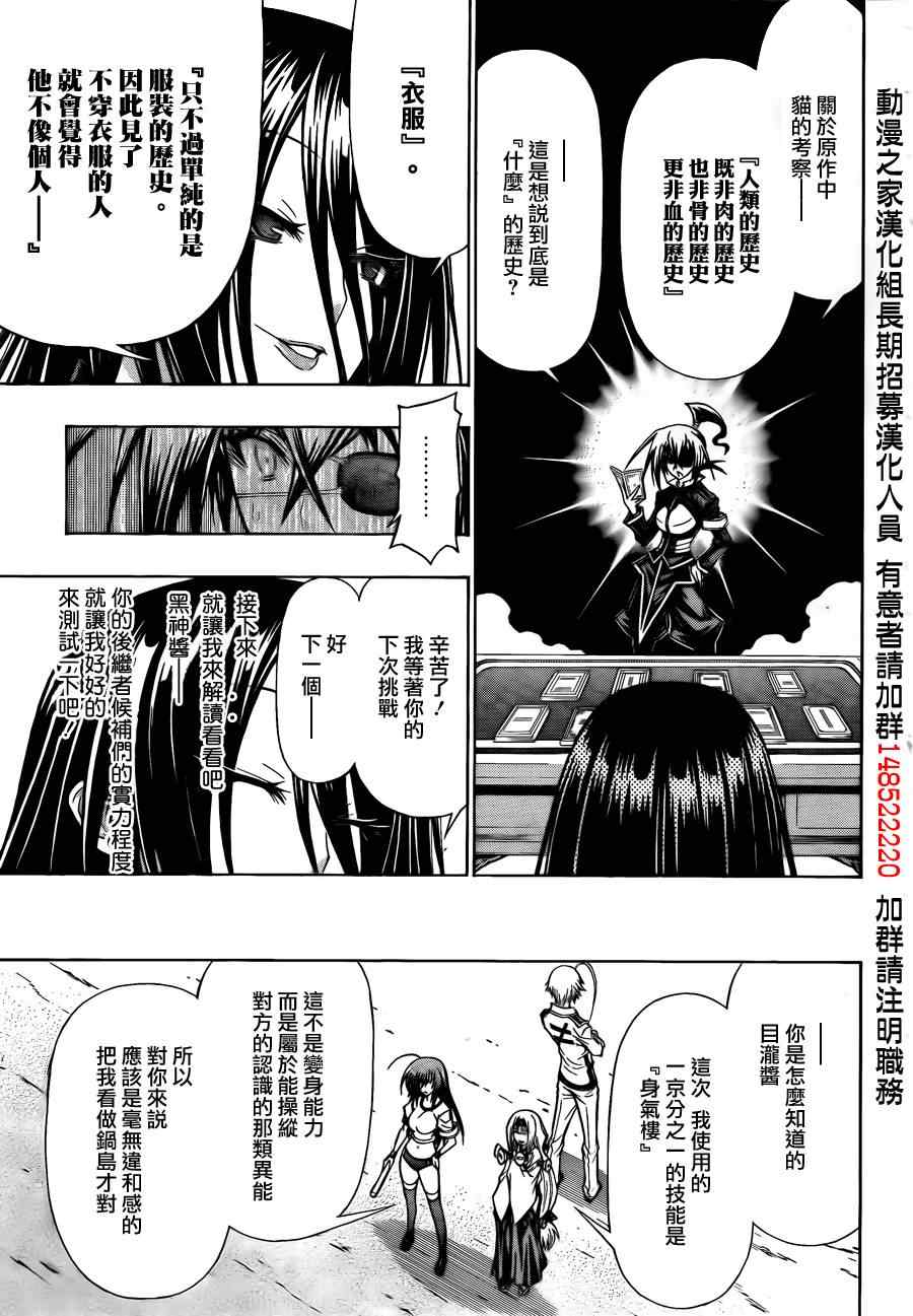 《最强会长黑神(日本)》第100话 第7页