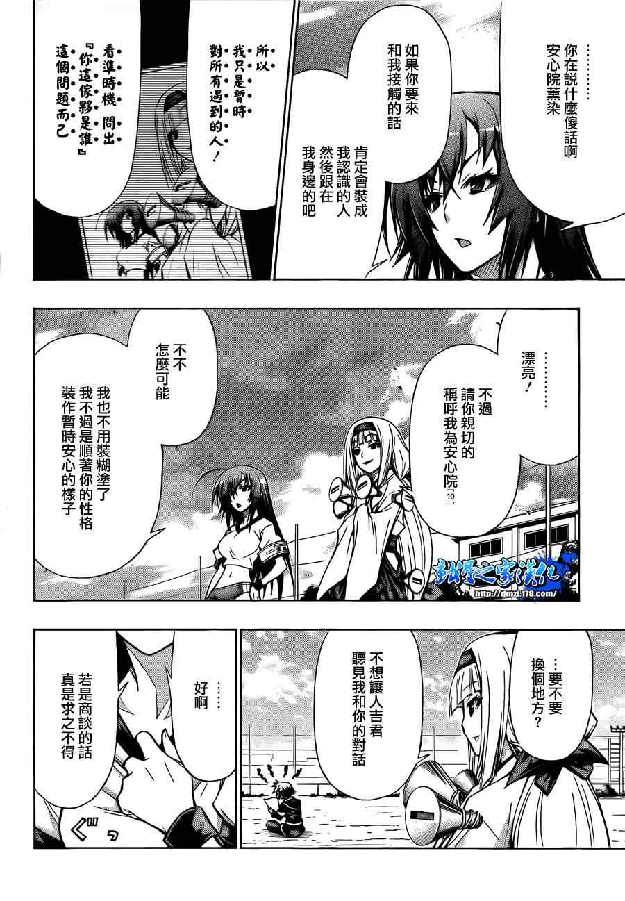 《最强会长黑神(日本)》第100话 第8页