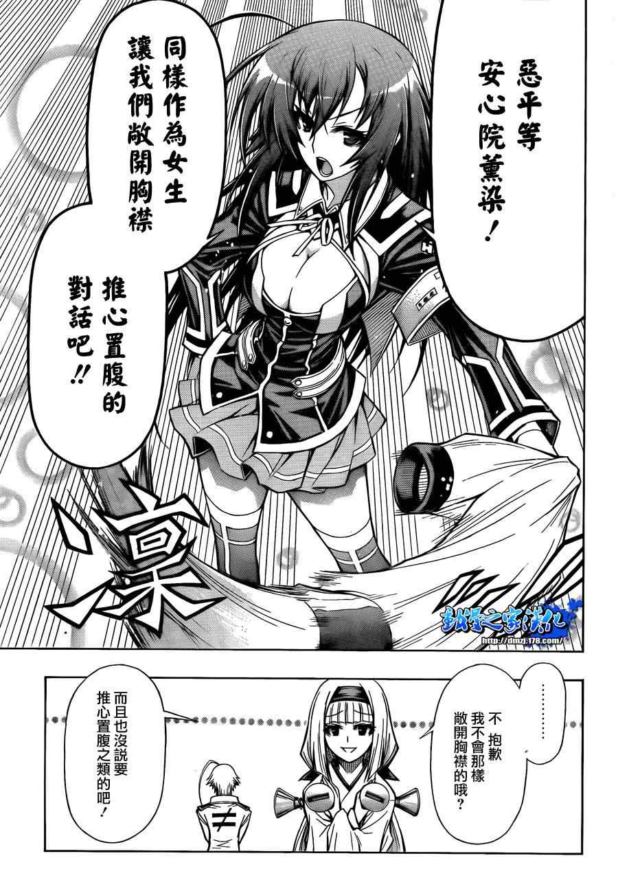 《最强会长黑神(日本)》第100话 第9页